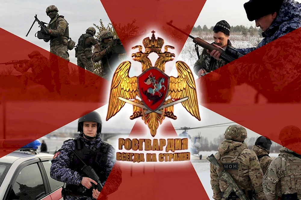 27 Марта день войск национальной гвардии РФ
