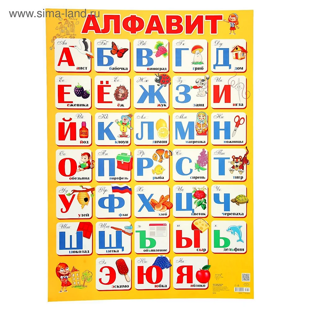 Алфавит плакат