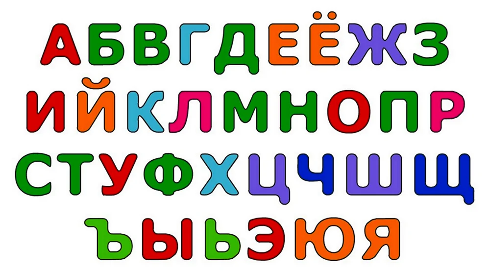Алфавит русский на белом фоне