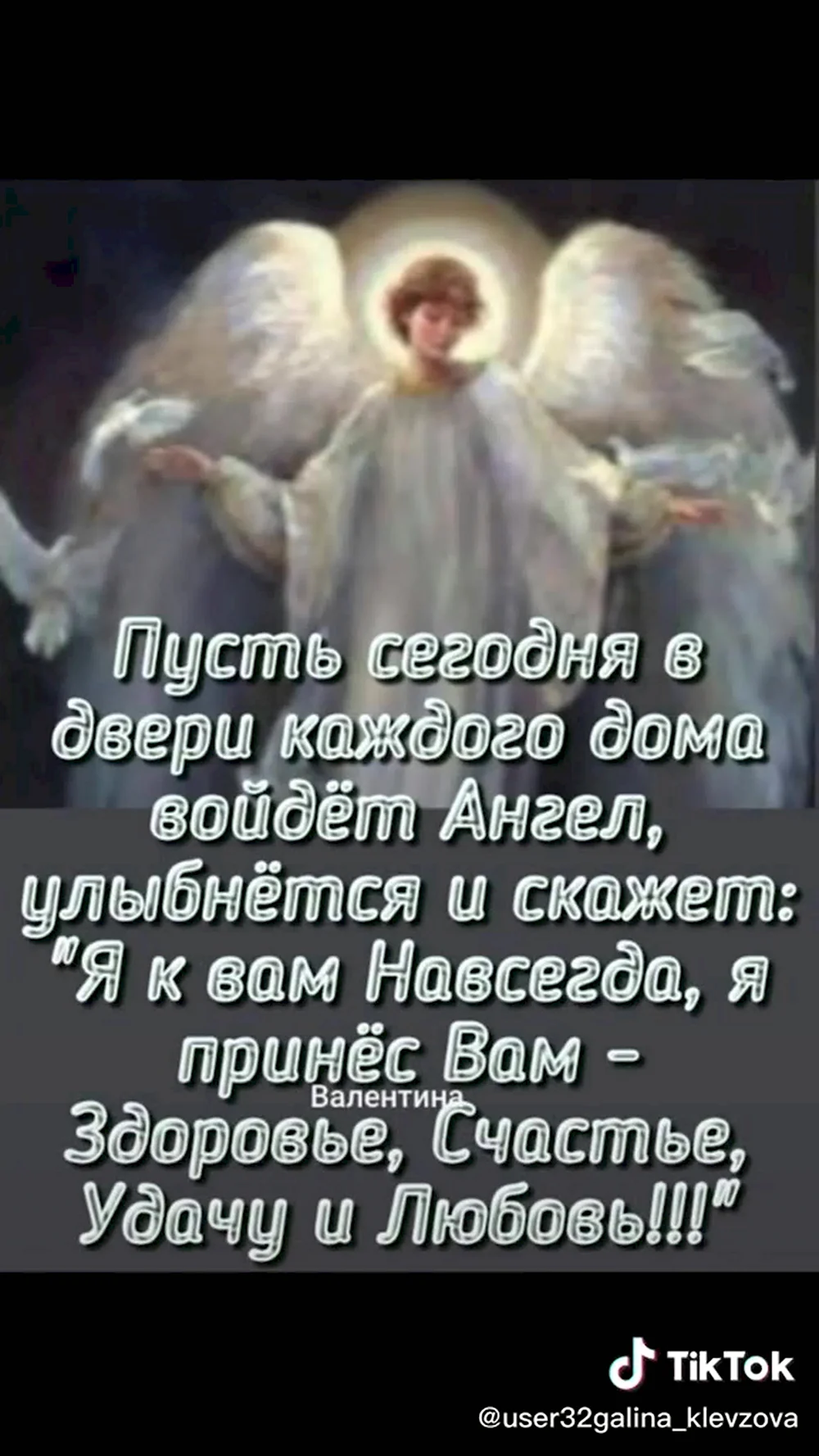 Ангела хранителя вам