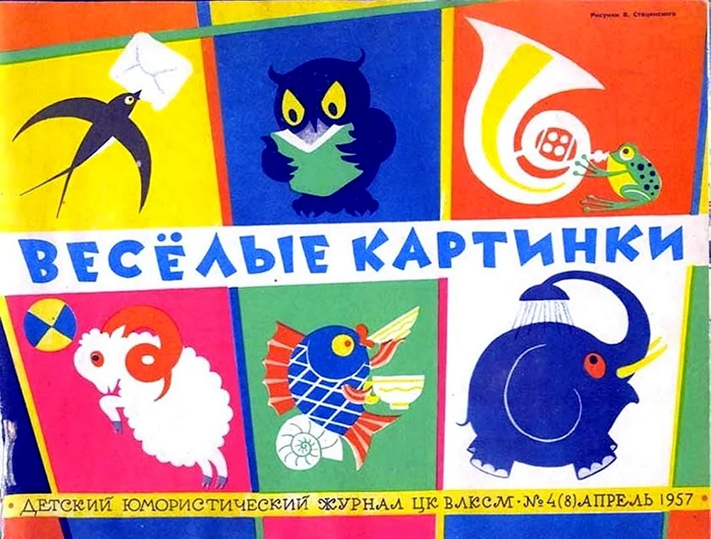 Детская книга Веселые истории в картинках 1956-1957