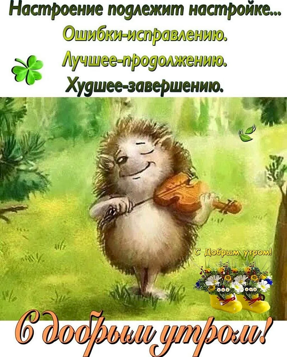 Ежикина скрипка Козлов