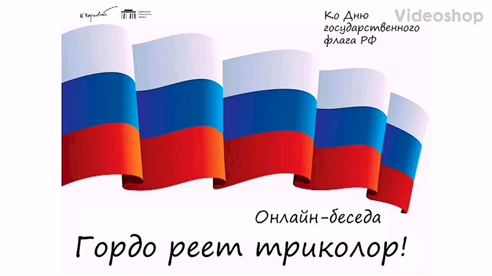 Флаг Росси я люблю Россию