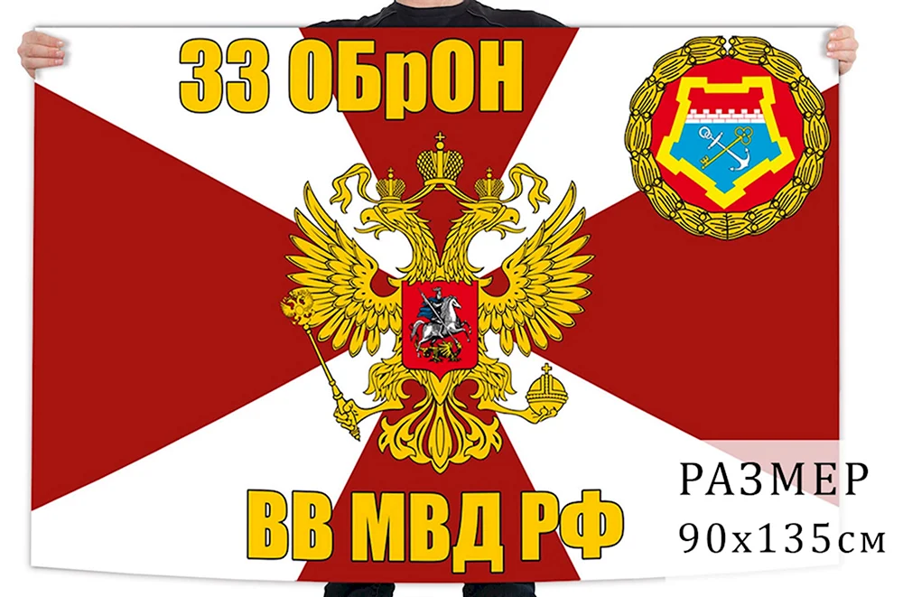 Флаг ВВ 33 ОБРОН