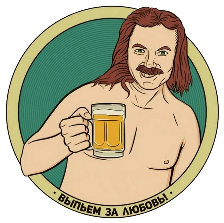 Игорь Николаев с пивом