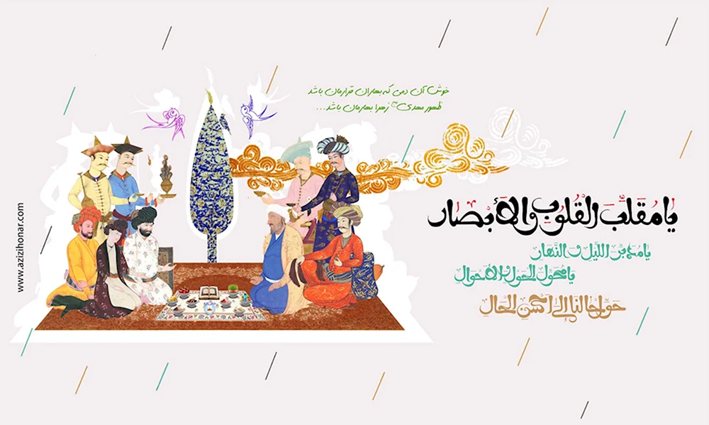 Иранский новый год открытки