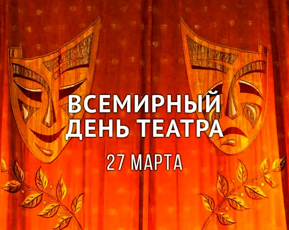 IX конгресса международного института театра