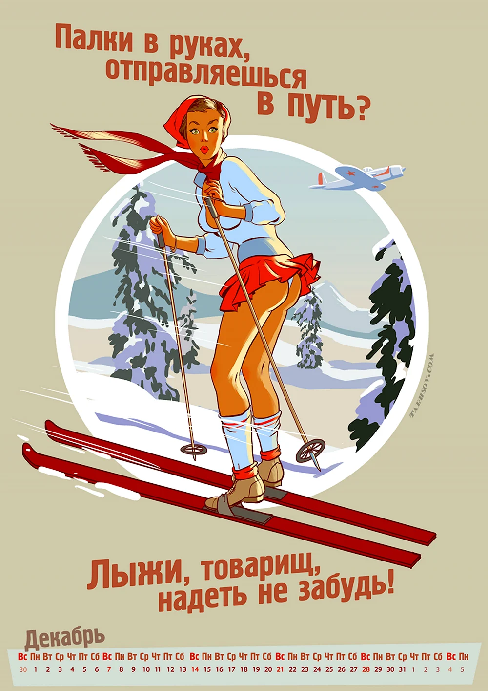 Лозунг про лыжи