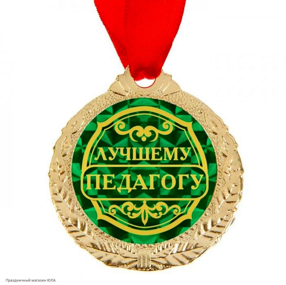 Медаль дедушке