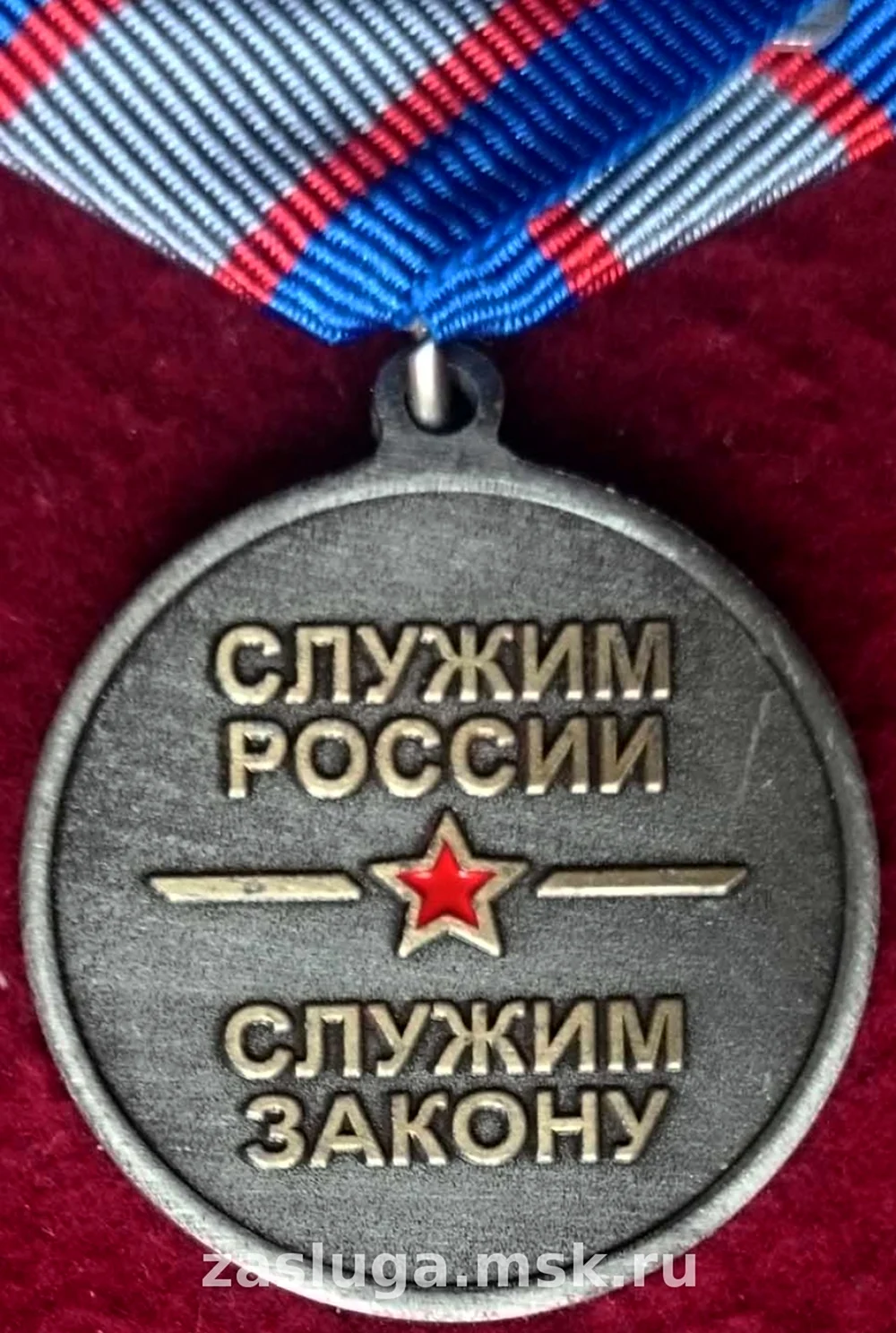 Медаль Дежурная часть