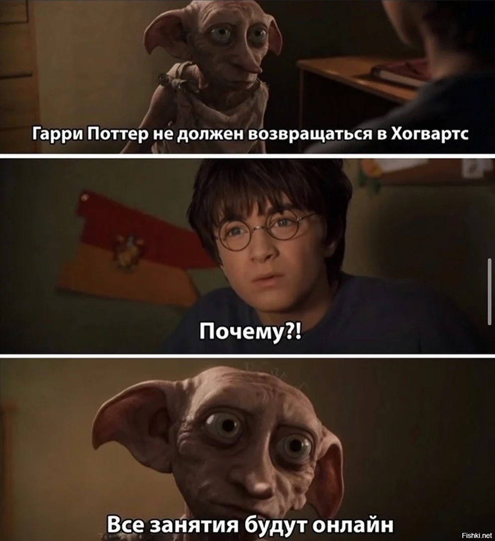 Мемы 2021 Гарри Поттер