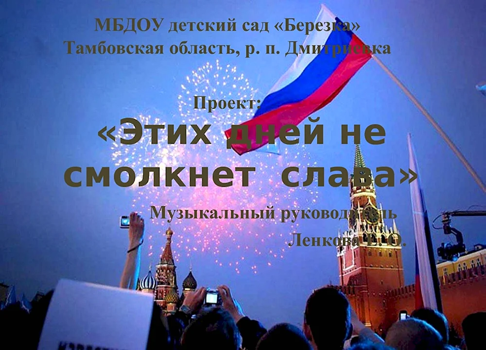 Моя гордость Россия