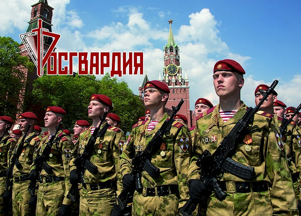 Национальная гвардия Российской Федерации