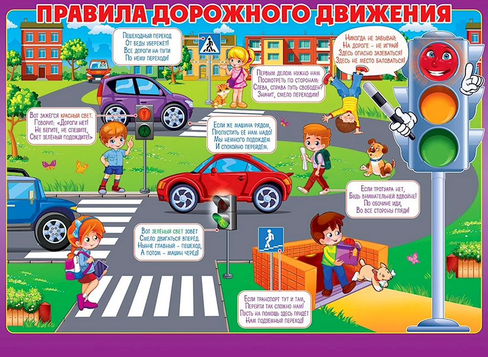 ПДД безопасность дорожного движения для детского сада