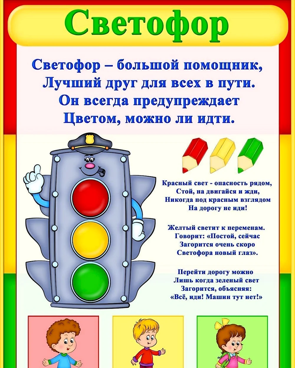 ПДД для детей дошкольного возраста светофор