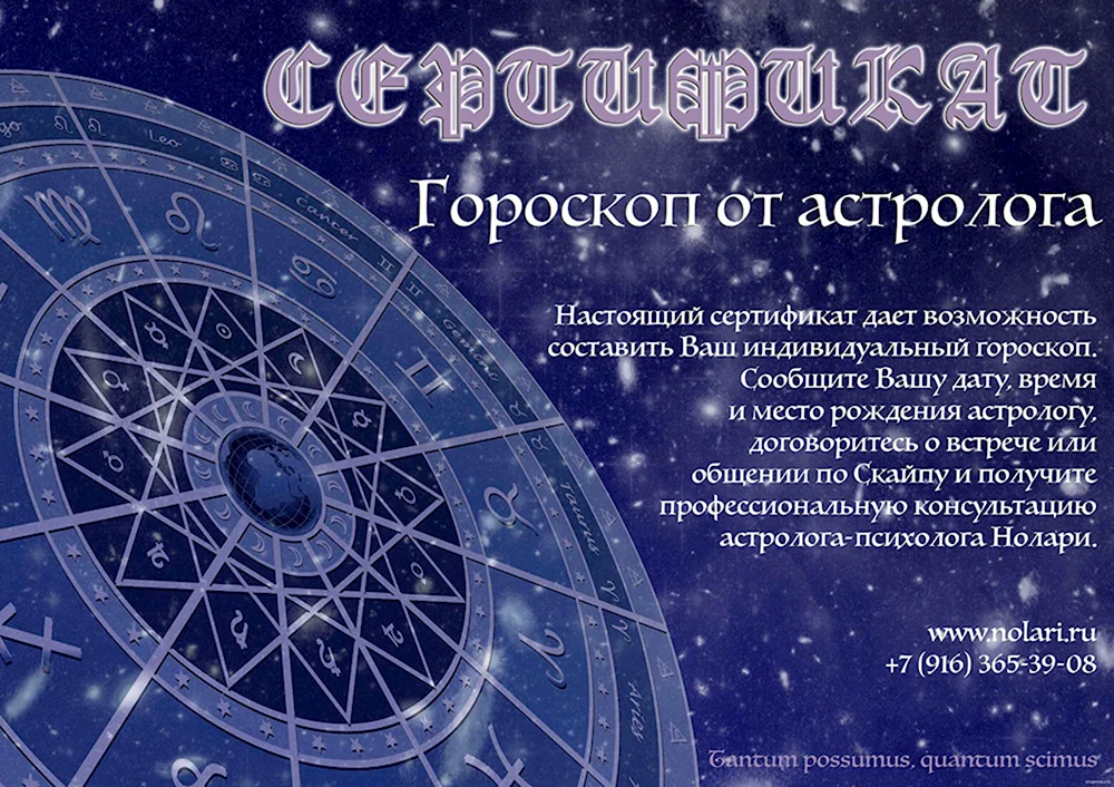 Подарочный сертификат астролога