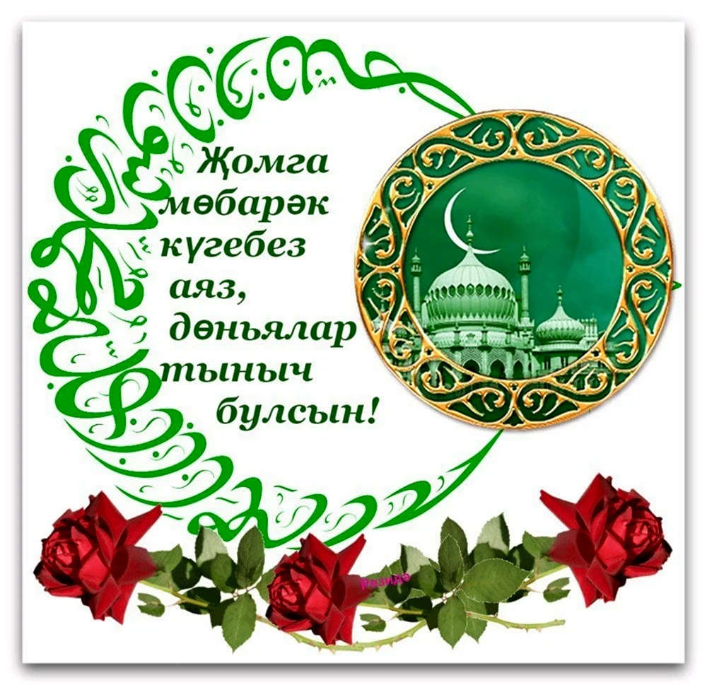 Пожелания на татарском языке