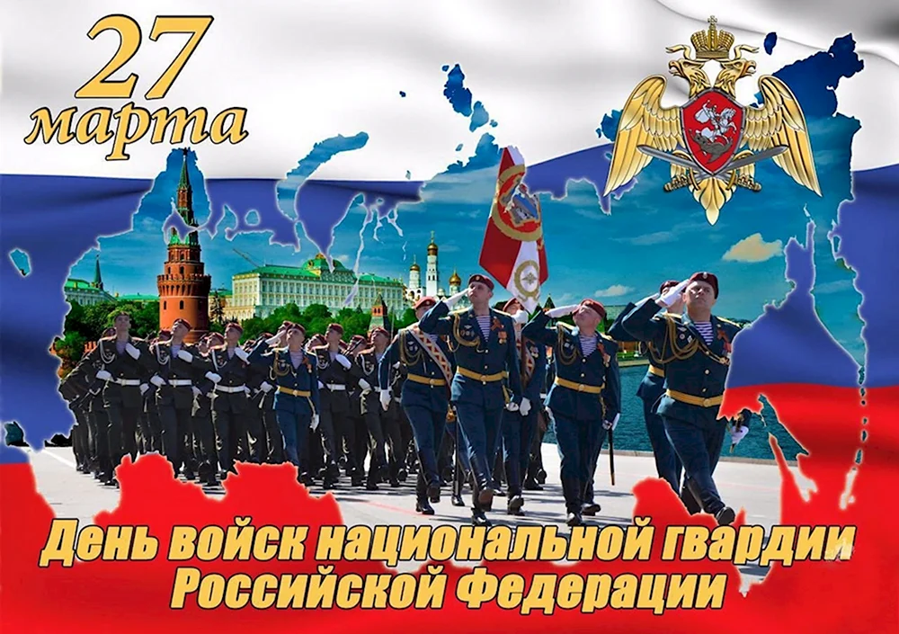С днем Российской гвардии поздравления