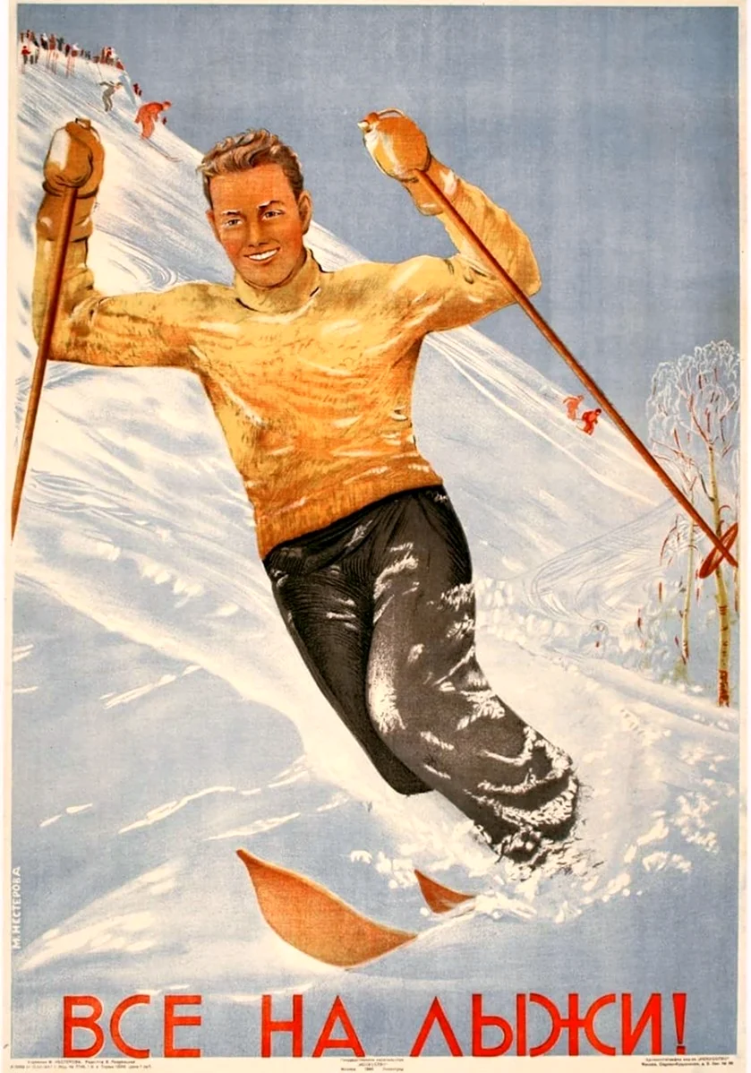 Советские лыжники