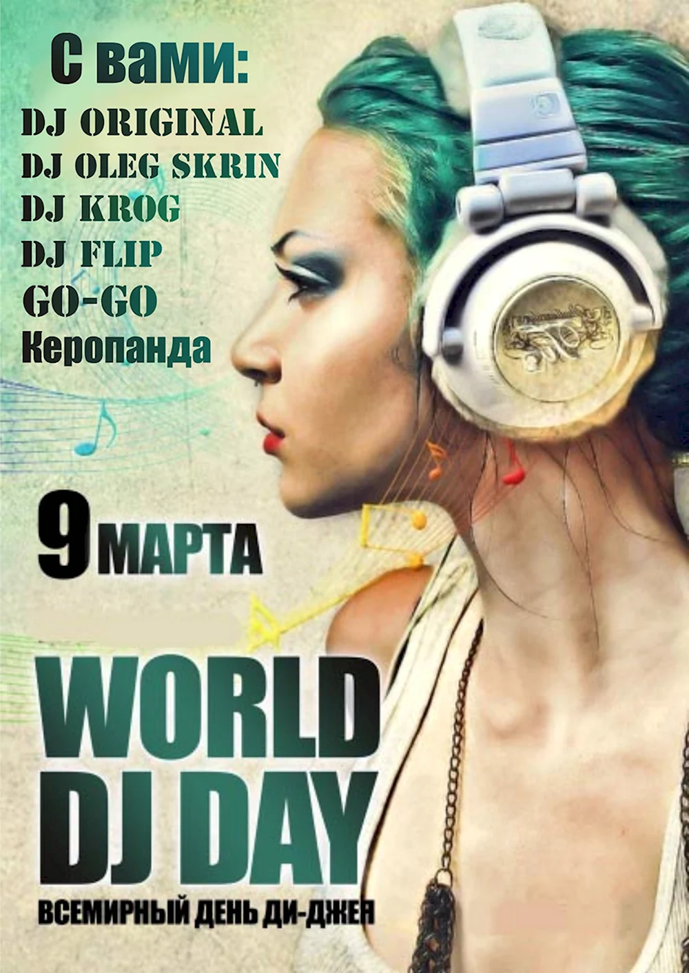 Всемирный день DJ
