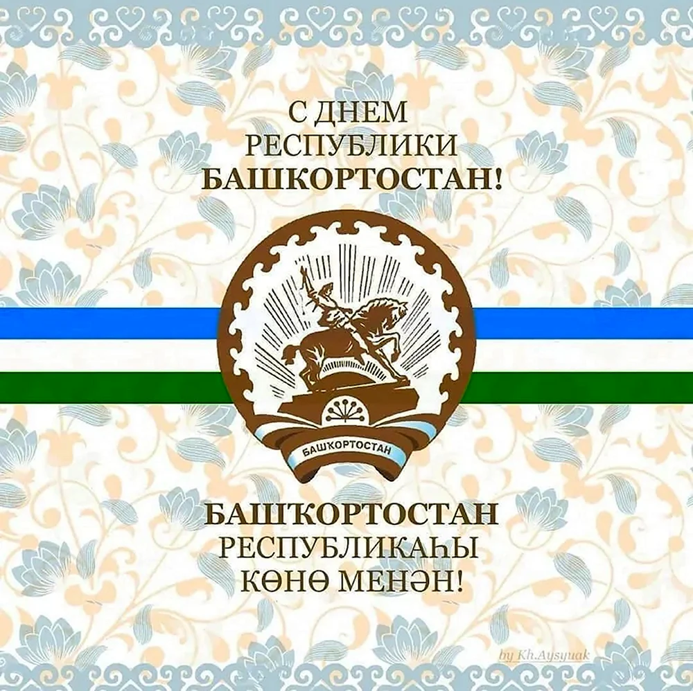 День Республики Башкортостан