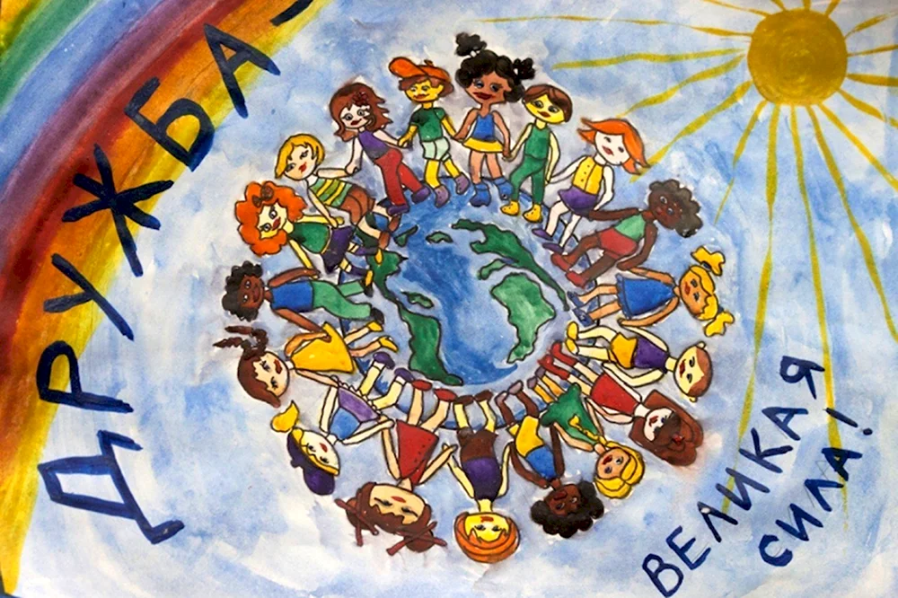 Плакат на тему Дружба народов