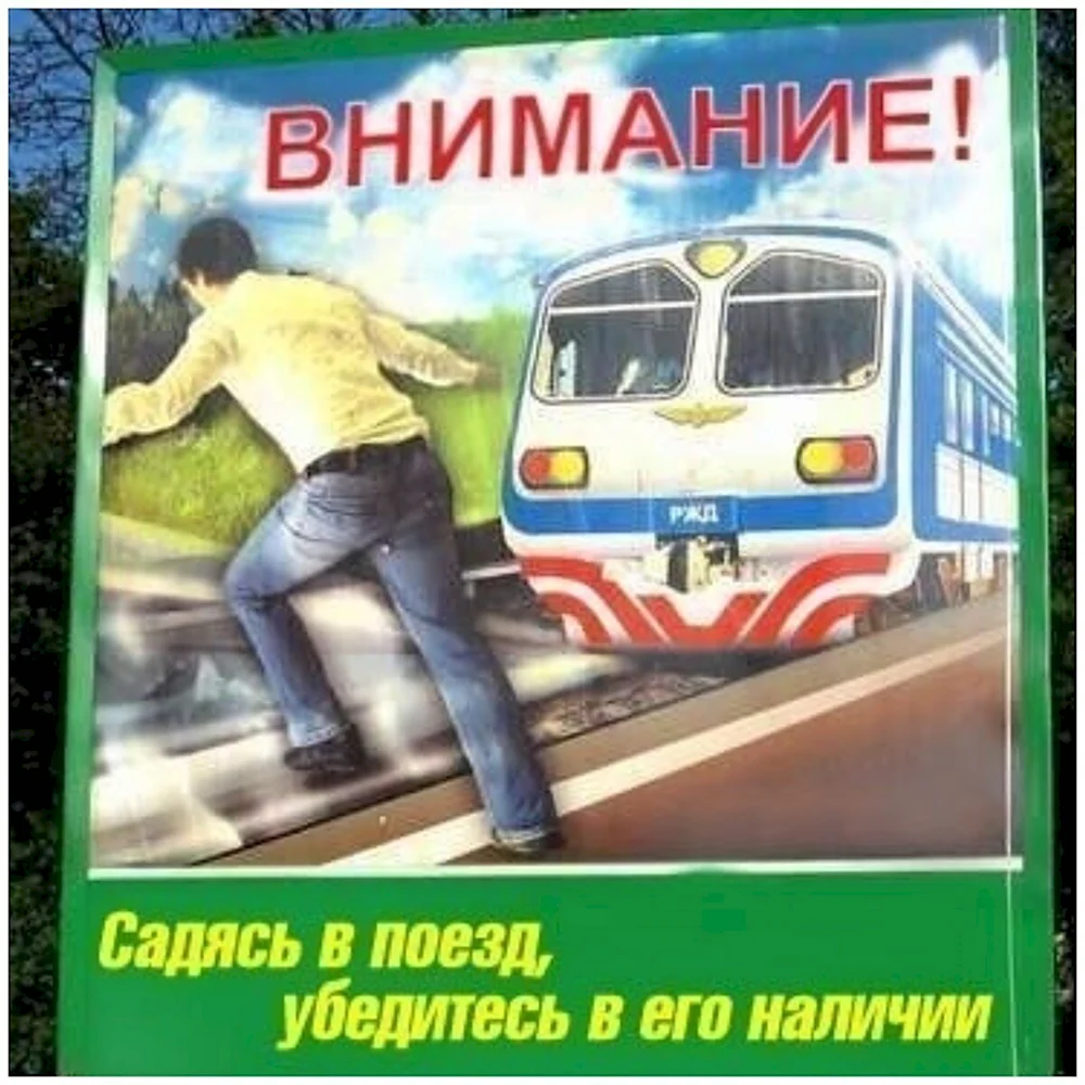 Плакаты РЖД